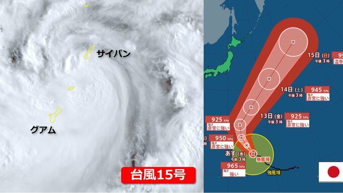【台風情報】大型で強い台風15号　衛星画像には次第に渦巻きグアム近海を通過する様子　11日に “非常に強い勢力”へ　10日先までの気象庁＆欧米進路予想|TBS NEWS DIG