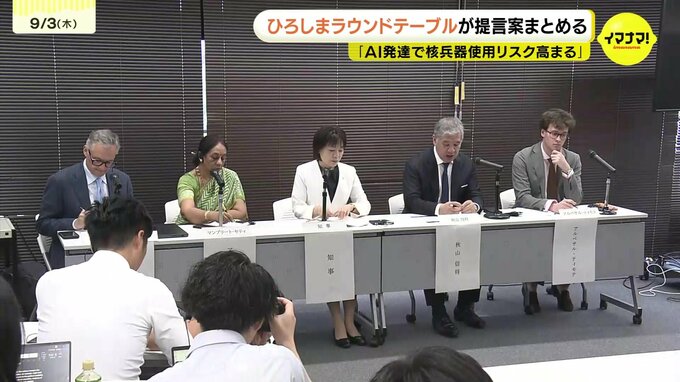 「広島から発信でき有意義」専門家らが核リスクを議論　提言を国際社会に発信へ　ひろしまラウンドテーブル閉会|TBS NEWS DIG