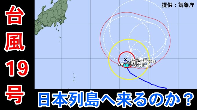 【台風情報】「台風18号」先島諸島は警戒を　「台風19号」日本列島には来る？16日間の天気シミュレーション【気象庁 ダブル台風 台風予想進路は？22日午前11時30分更新】|TBS NEWS DIG