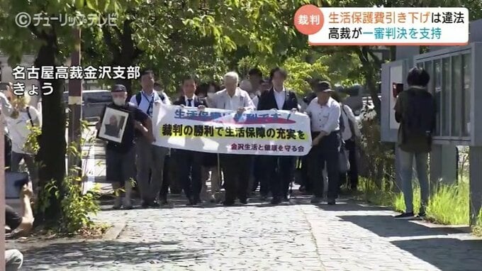生活保護基準引き下げは“違法”一審判決を支持  控訴審判決　|　富山のニュース｜天気・防災｜チューリップテレビ