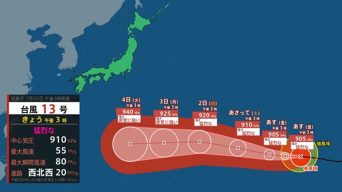 【台風情報】猛烈な台風13号（ドルフィン）は日本の南の海上を西へと進み週明け以降日本列島に接近へ 最新の進路と雨・風シミュレーション　　|　石川県のニュース｜MRO北陸放送