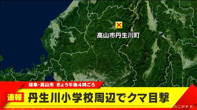 【速報】岐阜・高山市でクマ目撃 近くには丹生川小学校 成獣か…市は｢できるだけ外出を控えて注意して欲しい｣と呼び掛け|TBS NEWS DIG