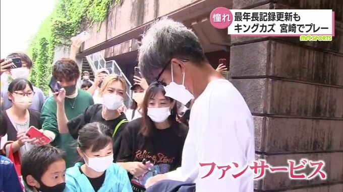 JFL・ホンダロックvs鈴鹿ポイントゲッターズ　キングカズが最年長出場記録更新　ファンの子どもたちにも神対応　|TBS NEWS DIG