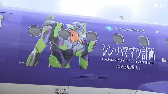 「僕を6号機に乗せてください!!」静岡空港がエヴァンゲリオン仕様に...浜松市とのコラボ「シン・ハママツ計画」カフェではコラボメニューも登場|TBS NEWS DIG