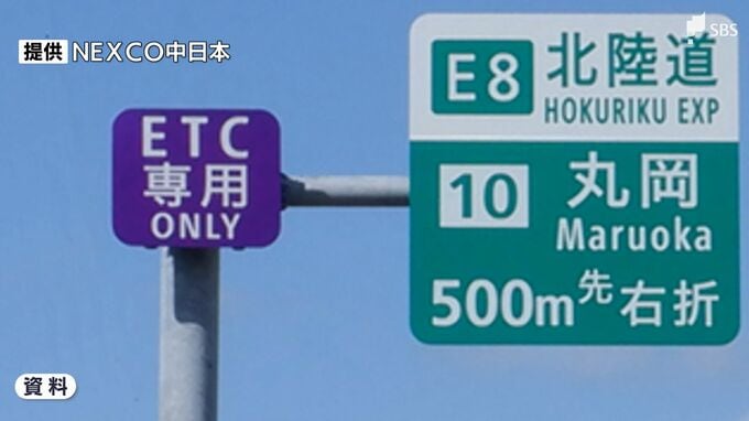 東名、新東名の静岡県内5インターチェンジ料金所が“ETC専用”に 3月23日以降順次＝NEXCO中日本|TBS NEWS DIG
