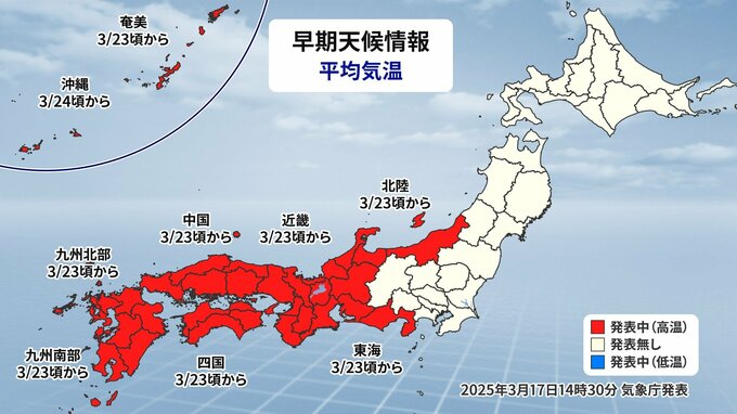 【大雪→気温急上昇】23日頃からこの時期としては「10年に一度」の高温の可能性 北陸・東海・近畿・中国・四国・九州・沖縄地方 農作物の管理・なだれ等に注意【高温に関する早期天候情報・気象庁発表】 | 愛媛のニュース - Nスタえひめ|あいテレビは6チャンネル