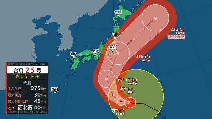 【台風情報】シルバーウィーク中に関東に接近か　大型の台風25号(ドゥージェン)最大瞬間風速45m/s　今後の進路図、雨風シミュレーション、全国の天気を画像で見る　|　山形のニュース│TUYテレビユー山形