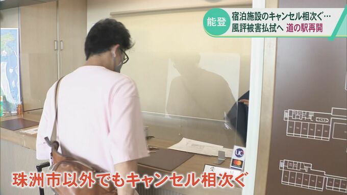 「被害はないもののキャンセル相次ぐ…」石川・能登地方で風評被害が拡大 払拭に向け各地の動きは|TBS NEWS DIG