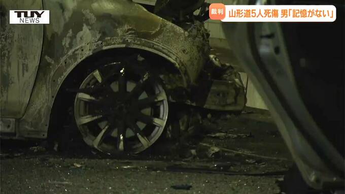 「当時の記憶がない」1歳の息子と24歳の妻など3人が死亡　山形道5人死傷事故　過失運転致死傷の罪に問われている男(31)の初公判（山形）　　　|　山形のニュース│TUYテレビユー山形