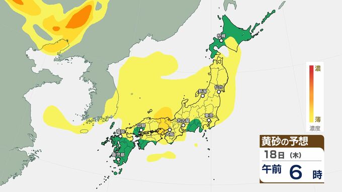 16～18日にかけて日本列島の広い範囲で「黄砂」に注意　洗濯物や車の汚れ　交通に影響が生じるおそれも　|　BSSニュース | BSS山陰放送