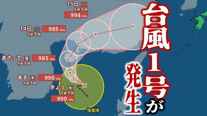 【台風情報】「台風1号」が発生　“台風の卵”から発達…　16日には「熱帯低気圧」になるか　今後の動向は…【最新進路予想図・5日先までの雨と風の予想シミュレーションあり】（11日午後2時20分現在）　|　青森のニュース│ATV NEWS│青森テレビ