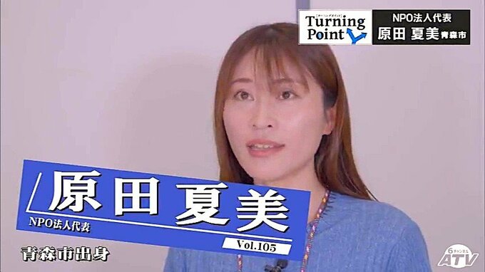 「世界の人が家族のような存在になることが夢」バングラデシュで学校や街づくりを支援　NPO法人代表・原田夏美のターニングポイント　|　青森のニュース│ATV NEWS│青森テレビ