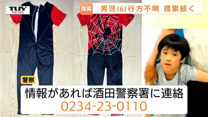 酒田市6歳男児行方不明から11日目　機動隊による潜水捜索を実施も新たな手がかりなし...痕跡を探すためのヤブの刈り払い完了　両親は「無事を祈るばかり」　男の子の特徴や当時の服装は（山形）　　|　山形のニュース│TUYテレビユー山形