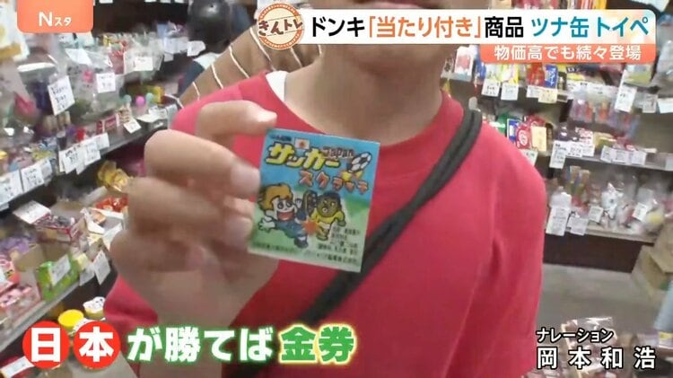 当たりが出たらツナ缶10個もらえる！広がる「当たり付き」商品 駄菓子