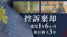 「習俗上の埋葬等と相いれない処置」で死体遺棄罪成立　交際相手の家で男児出産→死体をごみ箱へ　ベトナム人技能実習生の控訴審①【判決詳報】　|　福岡のニュース｜RKB NEWS｜RKB毎日放送