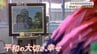 「ノーベル平和賞受賞は終わりではなく転機」山口県被団協最年少の女性「風化させないために若者の協力を」　語り部活動で次世代に残すものは　|　山口のニュース・天気・防災｜tys NEWS｜ｔｙｓテレビ山口