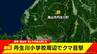 【速報】岐阜・高山市でクマ目撃 近くには丹生川小学校 成獣か…市は｢できるだけ外出を控えて注意して欲しい｣と呼び掛け　|　名古屋・愛知・岐阜・三重のニュース【CBC news】 | CBC web
