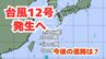 【台風情報 台風12号発生へ】“台風のたまご”熱帯低気圧が宮古島付近で発生　あす(19日)沖縄本島に接近の見込み　今後の進路は？【台風いつどこへ？今後16日間の天気予報シミュレーション 気象庁 18日午後1時30分更新】　|　岡山・香川のニュース | 天気 | RSK山陽放送