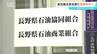 長野県石商組合の北信支部に排除措置命令へ【ガソリン価格の事前調整問題】公正取引委員会　県石商組合は「全然わからない」　排除措置命令とは？専門家に聞く　|　SBC NEWS | 長野のニュース | SBC信越放送