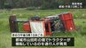 都城市でトラクターが横転する事故　運転の男性(89)が死亡　|　MRTニュース ｜ ＭＲＴ宮崎放送