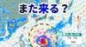 【台風情報】 太平洋、南シナ海に2つの熱帯低気圧　1つは沖縄・日本に影響する可能性　6日には「非常に強い」950hPaに発達する予想（1日午後6時現在）気象庁　|　沖縄のニュース｜RBC 琉球放送