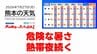 7月27日（月）【熊本の天気】）危険な暑さに 朝晩も気温下がらず　RKK気象予報士の天気解説 ＜阿蘇や天草のライブカメラも配信中＞　|　熊本のニュース｜RKK NEWS｜RKK熊本放送