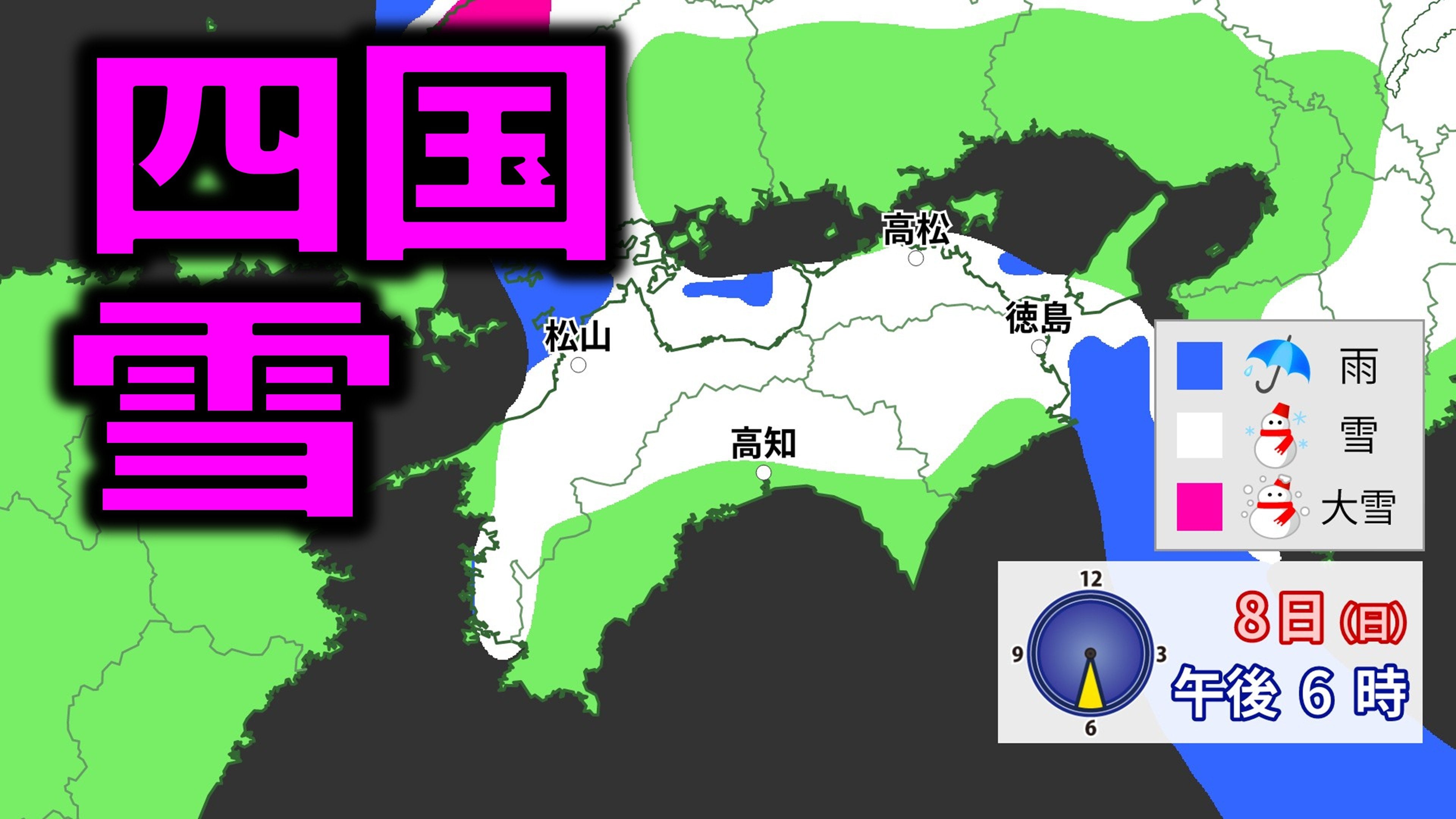 四国の雪】衆院選投票日に山地中心に大雪おそれ 平地で積雪の所も 山地
