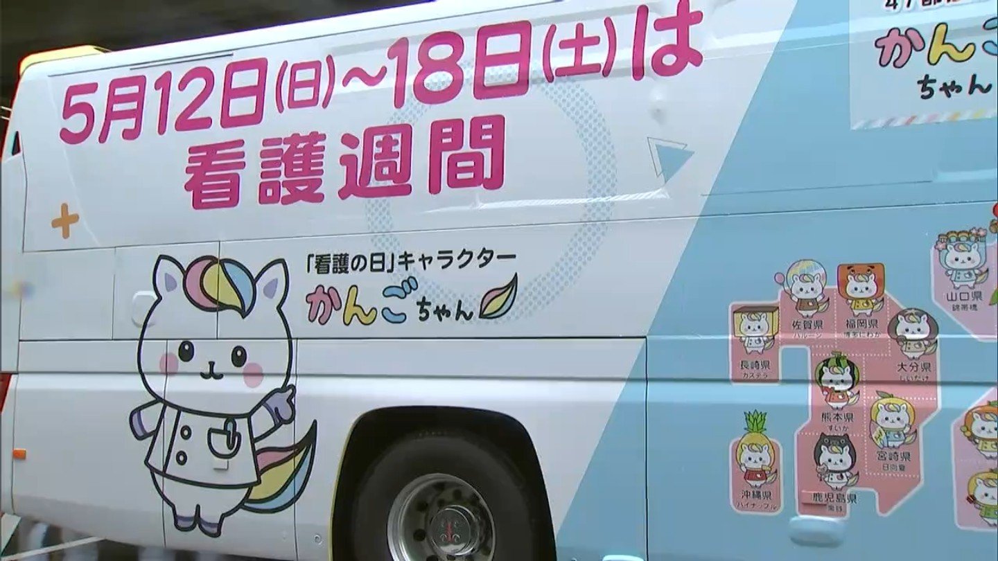 12日からの「看護週間」をPRするラッピングバスが巡回　キャラクター「かんごちゃん」のデザイン【香川】