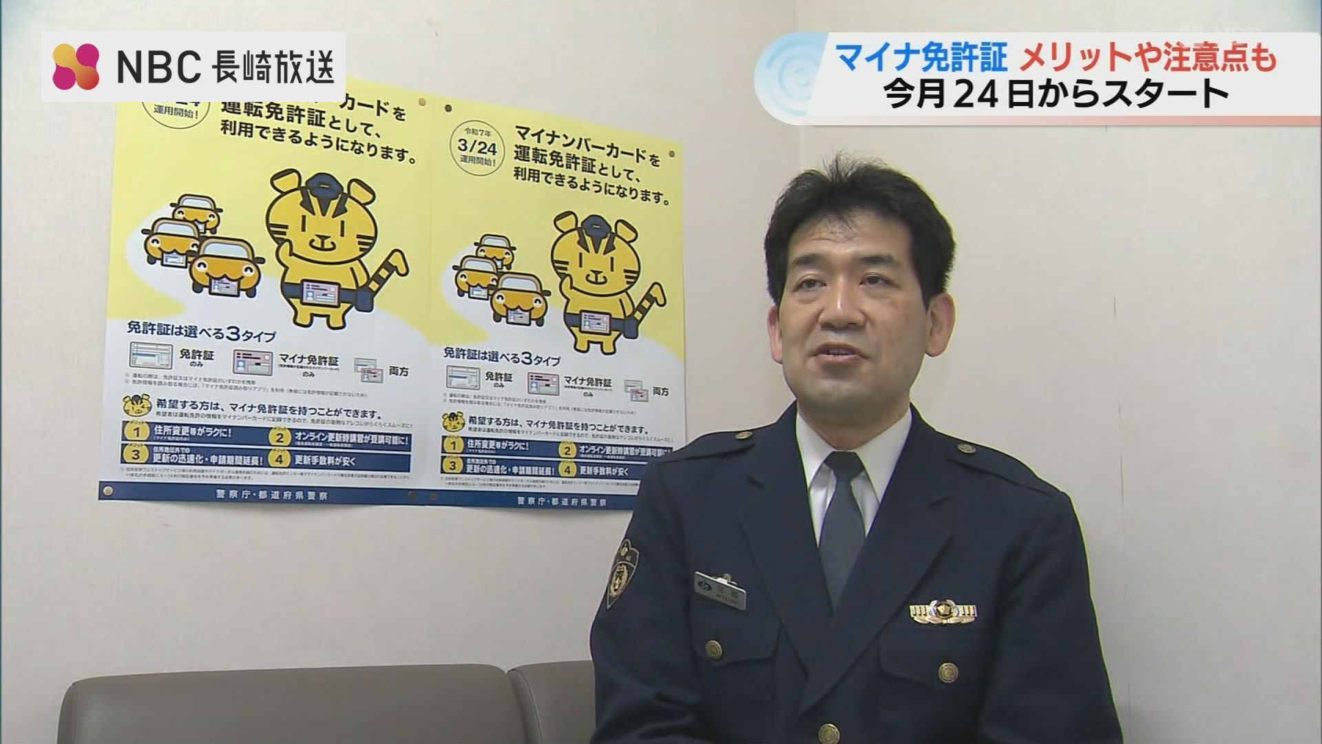 確認】24日から運用開始「マイナ免許証」 運転免許とマイナカード一体