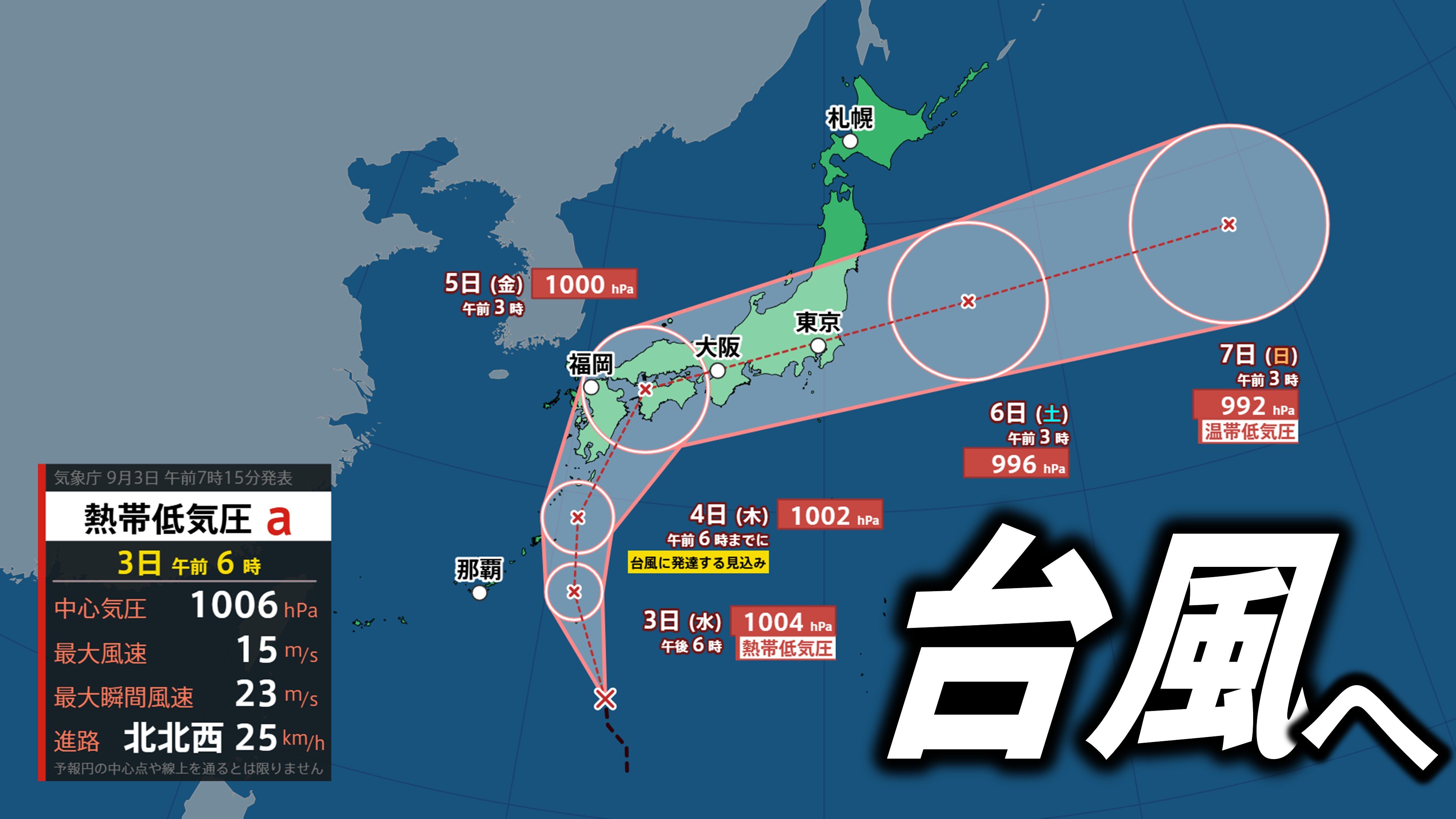 台風 15 号 進路