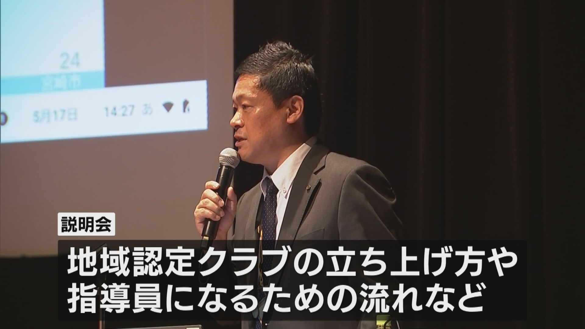 今秋からスタート 宮崎市が部活動の地域展開について保護者らに説明