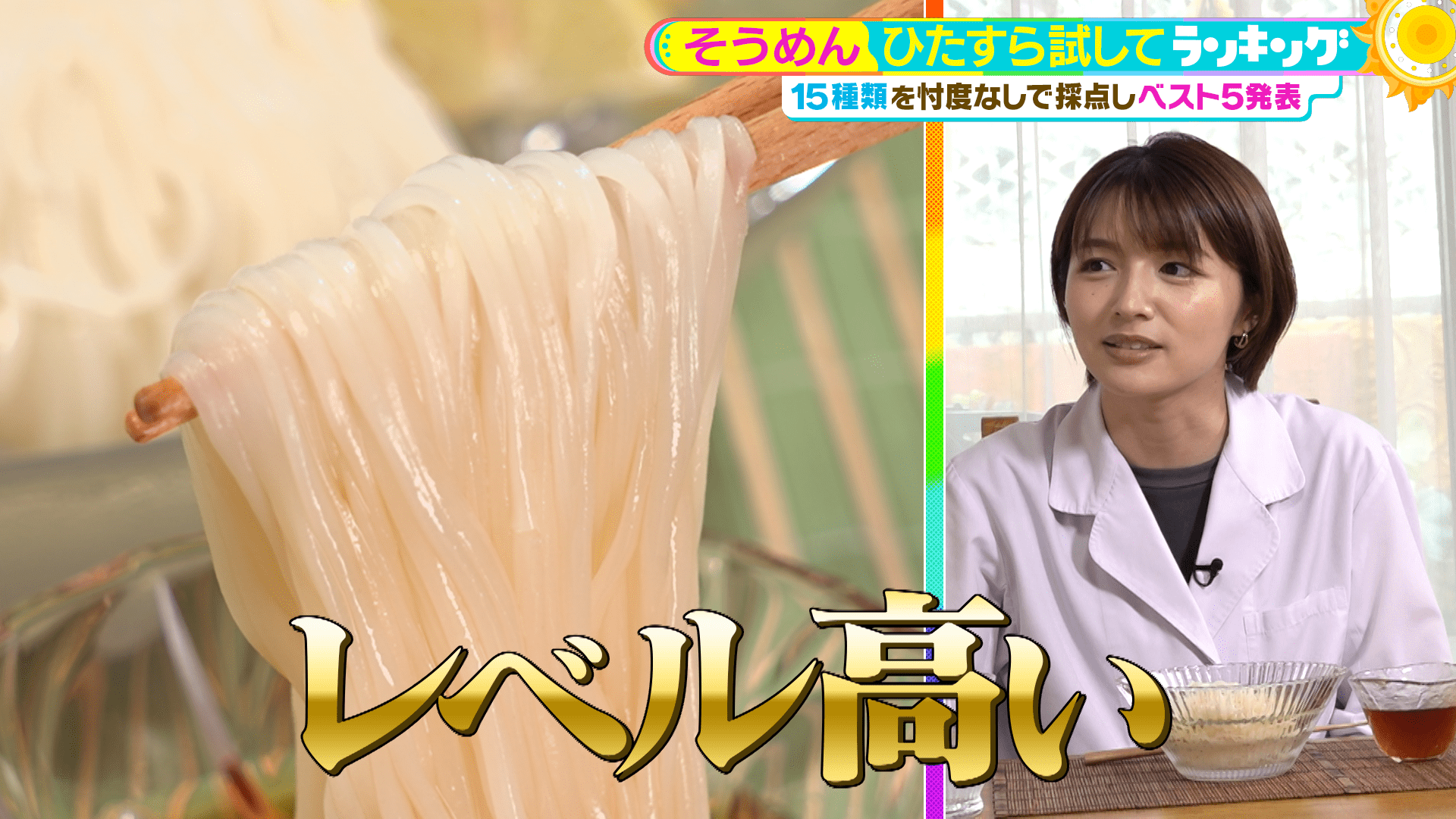 そうめん」暑い夏こそひたすら試してランキング 島原？半田？小豆島