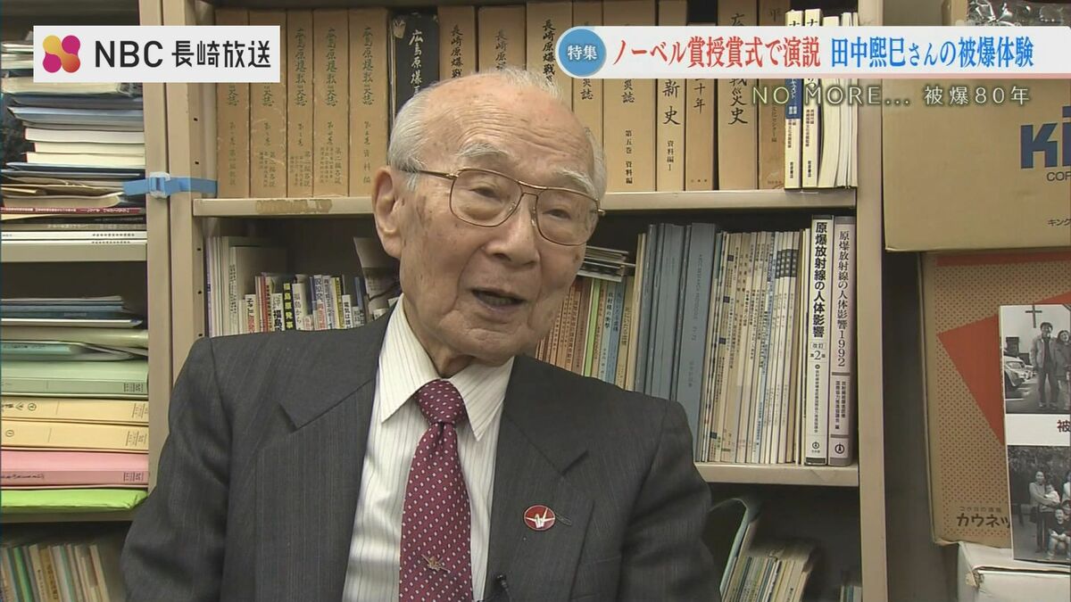ノーベル平和賞受賞の日本被団協 代表委員 田中煕巳さん(93)の被爆体験