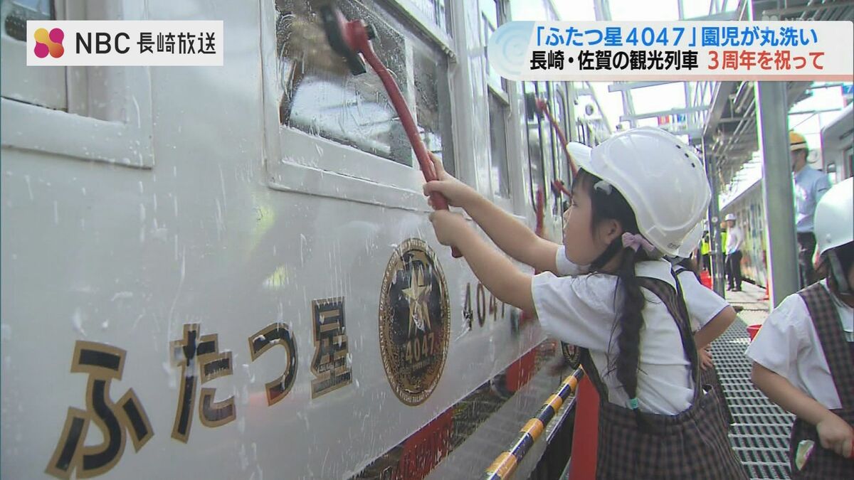 JR九州観光列車「ふたつ星4047」運行3周年 園児が丸洗いでお祝い【長崎
