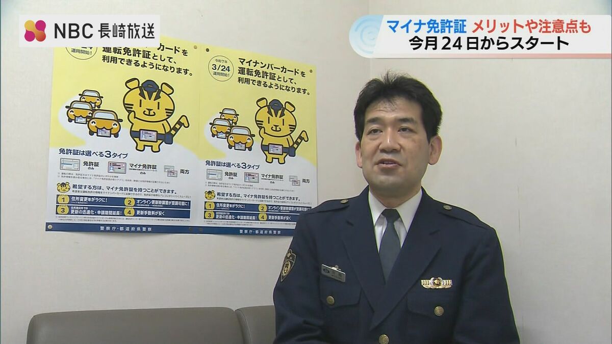 確認】24日から運用開始「マイナ免許証」 運転免許とマイナカード一体