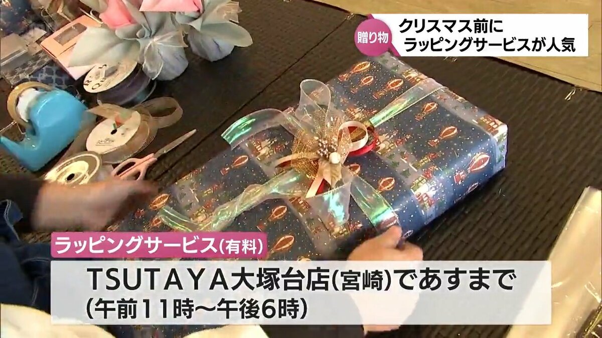 プレゼントラッピングお待ちしてます(^^) クリスマスを前に 宮崎市でギフトのラッピングサービスが人気 | MRT