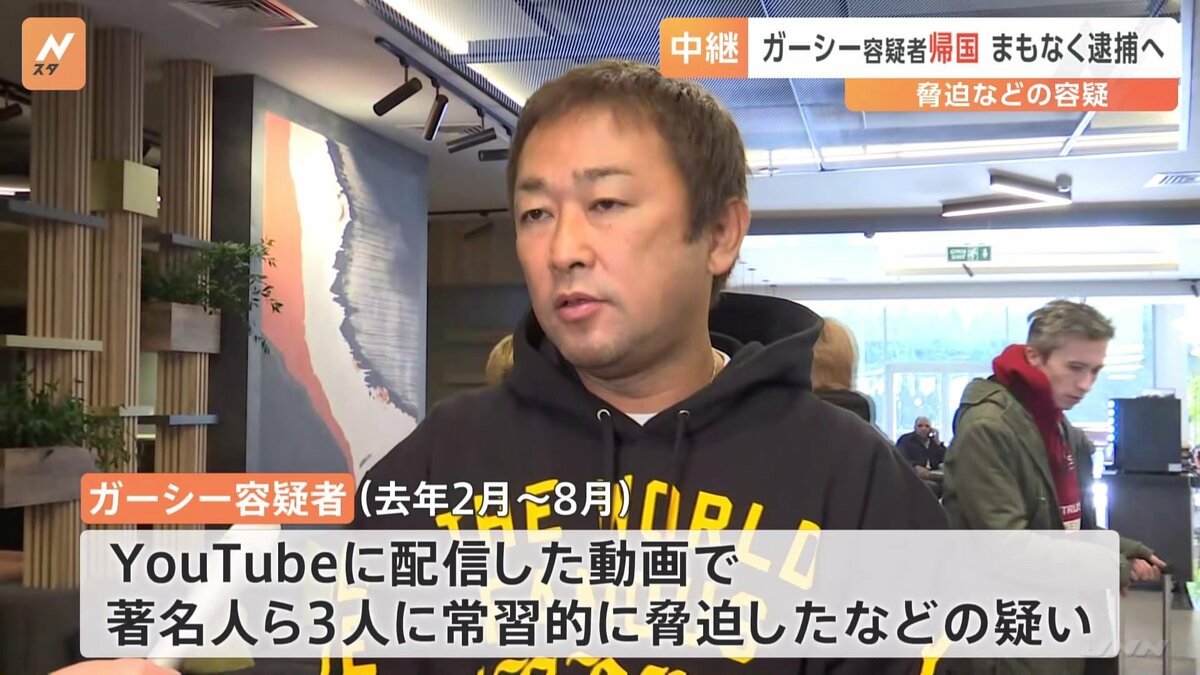 【中継】ガーシー容疑者帰国 脅迫などの容疑でまもなく逮捕へ 飛行機で成田空港に到着 | TBS NEWS DIG