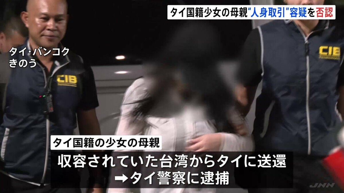 タイ少女(当時12)の母親 タイ警察の取り調べで“人身取引”逮捕容疑を