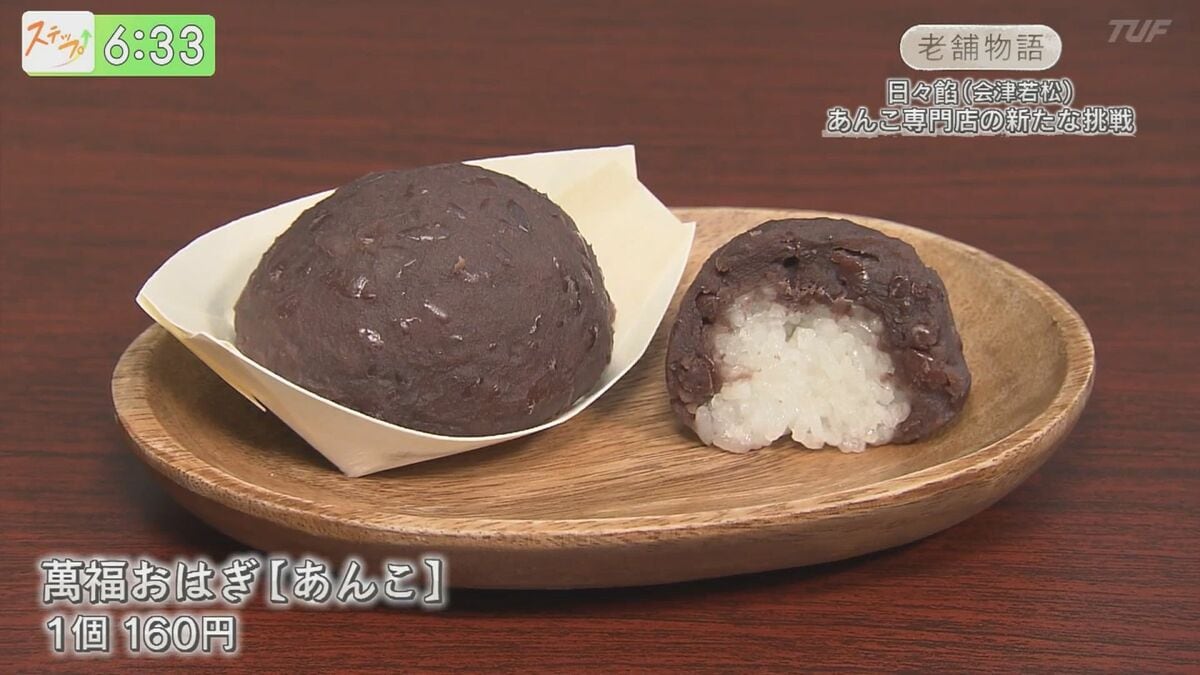 あんこが恋人』あんこ専門店の新たな挑戦 | 福島のニュース│TUF (1ページ)