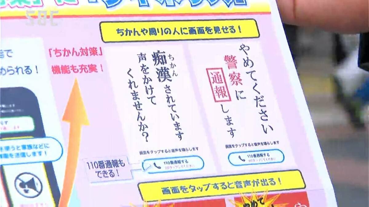 痴漢撲滅！受験シーズンに合わせ 警察などが県内各地で啓発活動 長野