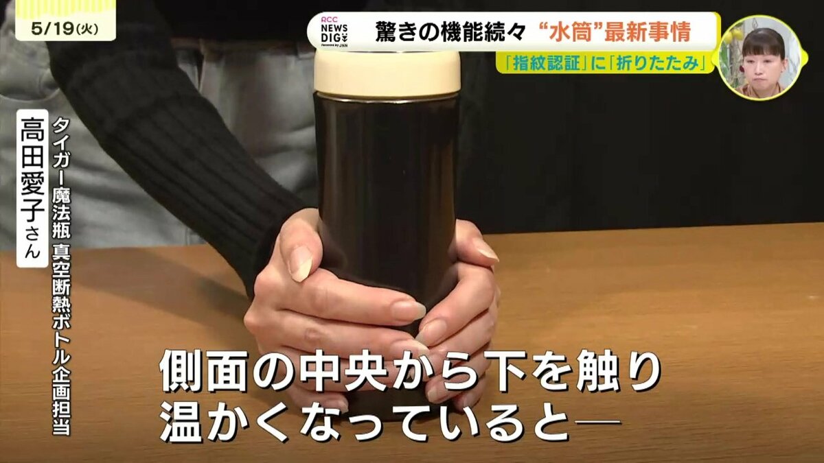 指紋認証？折りたたみ？瞬時の開け閉め？いまどきの水筒 夏を前に最も