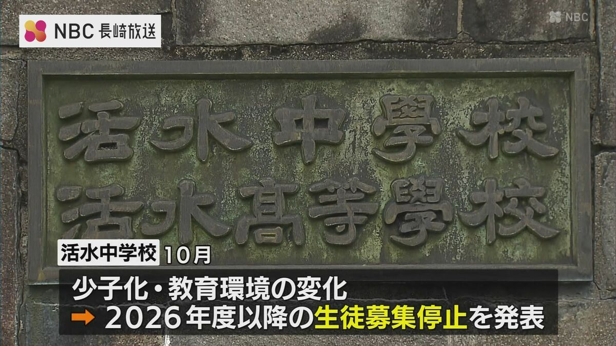 活水中学校の募集停止にPTA・同窓会が反発 存続求め1万2057筆提出 理事 