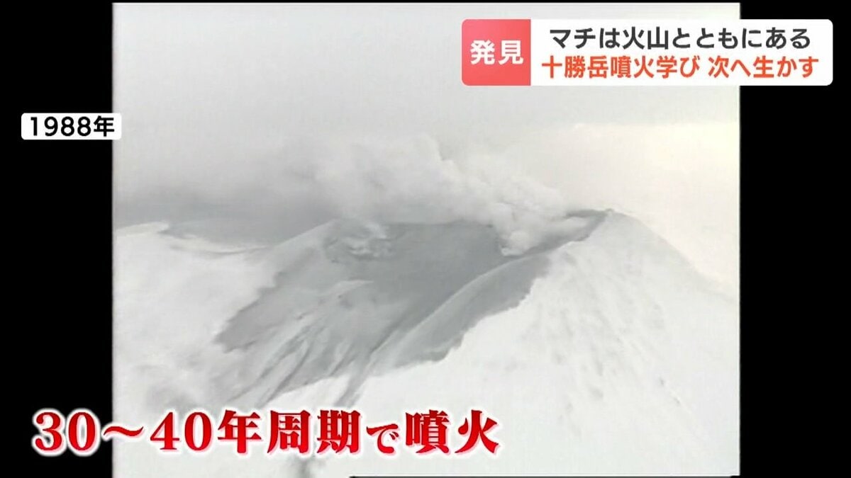 大噴火から100年 北海道十勝岳 上富良野の小学生が火山を学ぶ 長さ917m