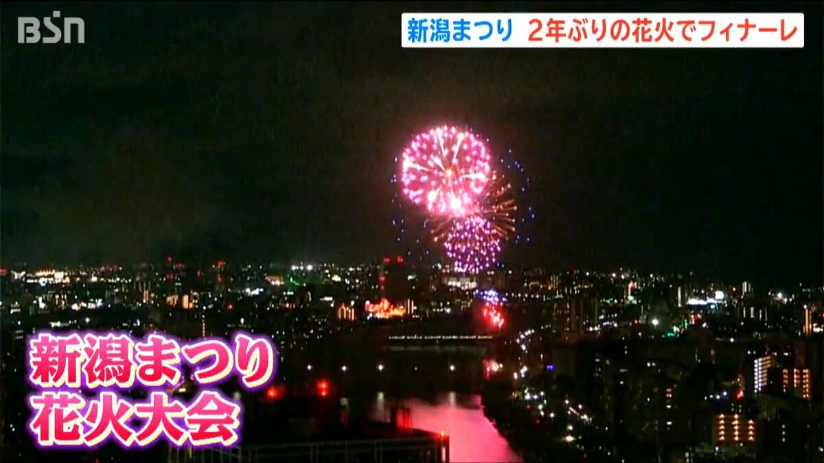 サムネイル_新潟まつり最終日 2年ぶりの花火大会 色とりどりの大輪が36万人を魅了