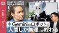 【Geminiの"万能ロボット"は教えなくても働ける】ロボットAIが急速進化「靴ひも」結べる「ダンク」も決める／武器は「世界モデル」→経験しなくても学べる頭脳が完成した【1on1 Tech】| TBS CROSS DIG with Bloomberg