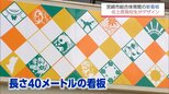 宮崎市の高校生がデザインを担当　ネーミングライツで宮崎市総合体育館に長さ40mの看板が設置　|　MRTニュース ｜ ＭＲＴ宮崎放送
