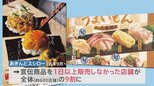 宣伝していたはずが…CMの「ウニ」や「カニ」が店で食べられない おとり広告でスシローに措置命令【news23】|TBS NEWS DIG
