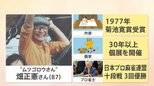 どんな動物とも仲良く…“ムツゴロウさん”畑正憲さん(87)死去|TBS NEWS DIG