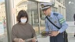 「早めのライトオンと反射材の着用を」秋の全国交通安全運動にあわせ夕暮れ時の事故防止呼びかけ＝静岡・富士宮市　|　静岡のニュース | SBSNEWS | 静岡放送