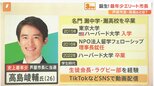 史上最年少市長は“超エリート” 芦屋市長・高島崚輔氏(26)とは? 劣勢の中で訴えた“対話中心”の市政【Nスタ】|TBS NEWS DIG